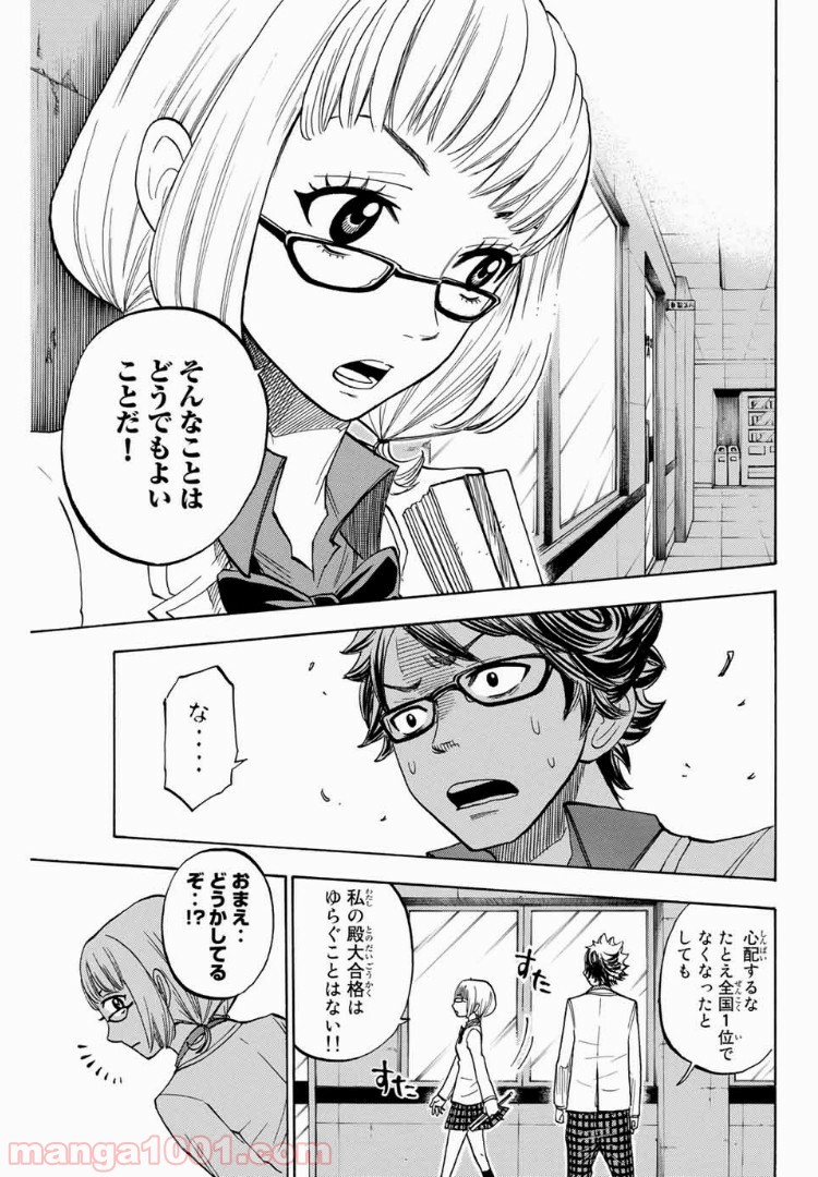 ヤンキー君とメガネちゃん 第164話 - Trang 11