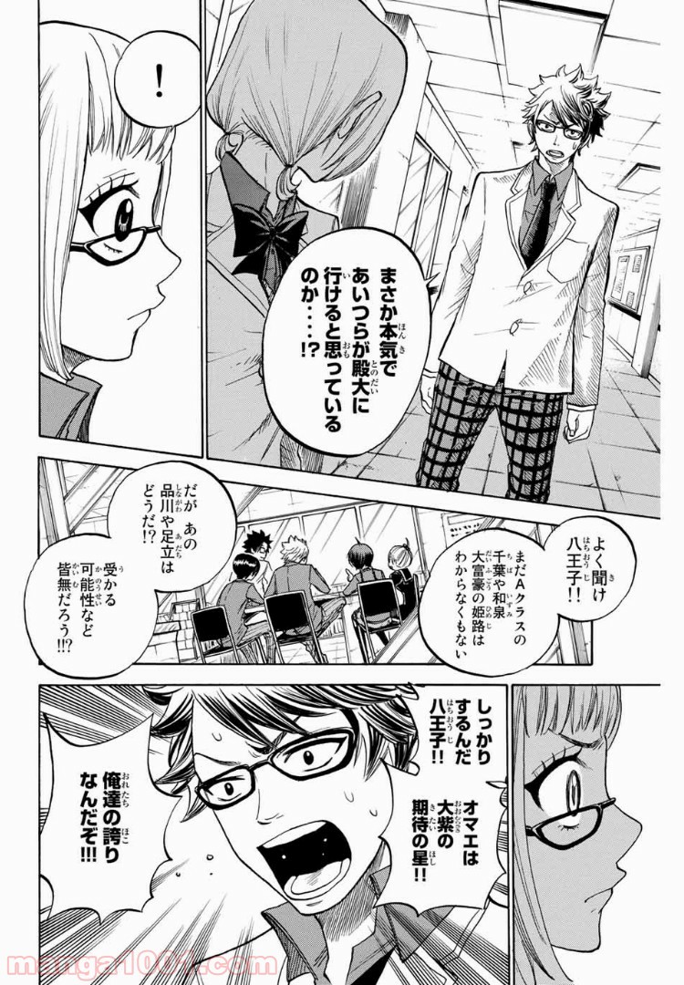 ヤンキー君とメガネちゃん 第164話 - Trang 12