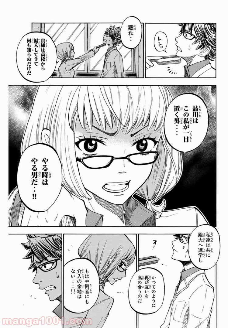 ヤンキー君とメガネちゃん 第164話 - Trang 13