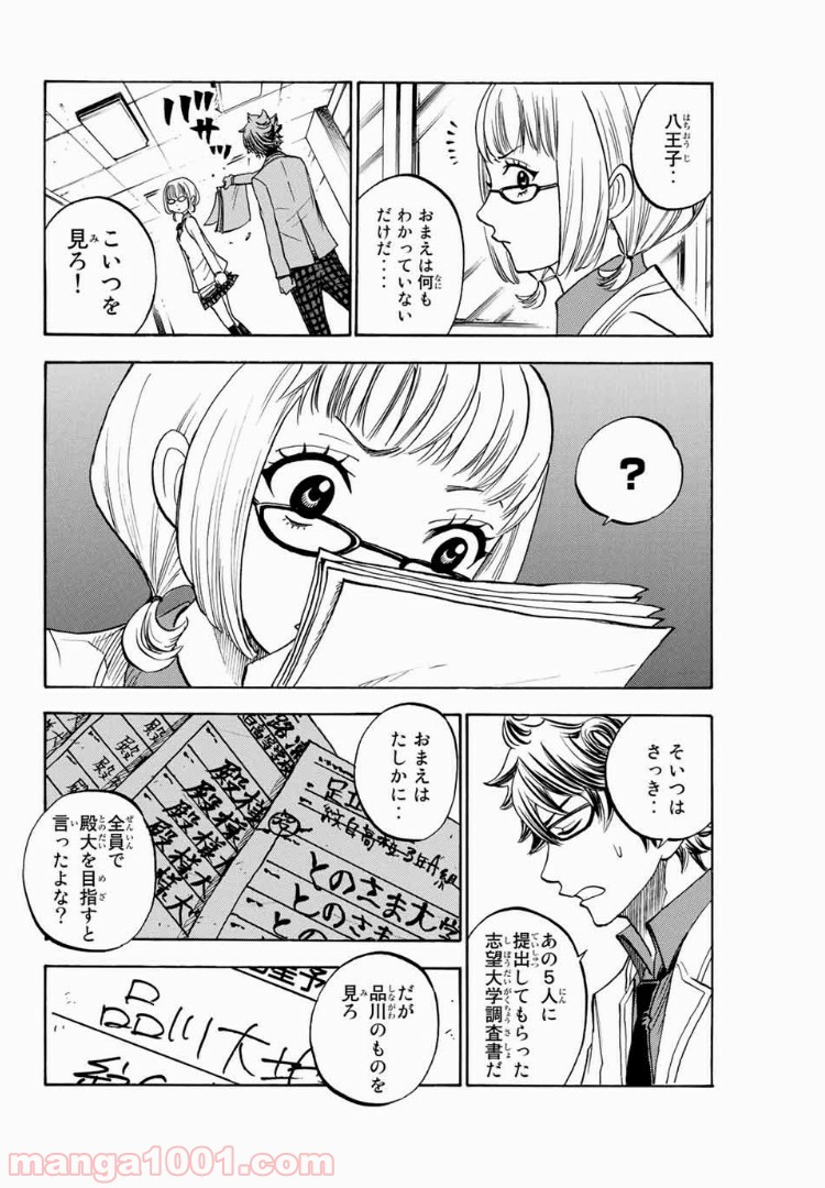 ヤンキー君とメガネちゃん 第164話 - Trang 14
