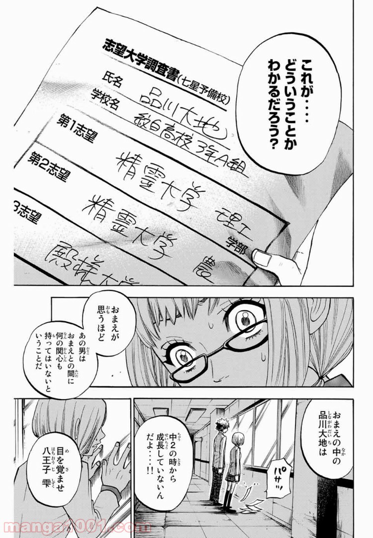 ヤンキー君とメガネちゃん 第164話 - Trang 15
