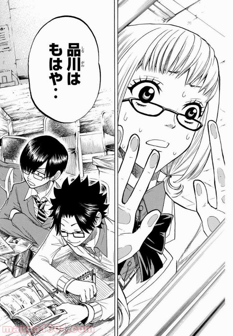 ヤンキー君とメガネちゃん 第164話 - Trang 16