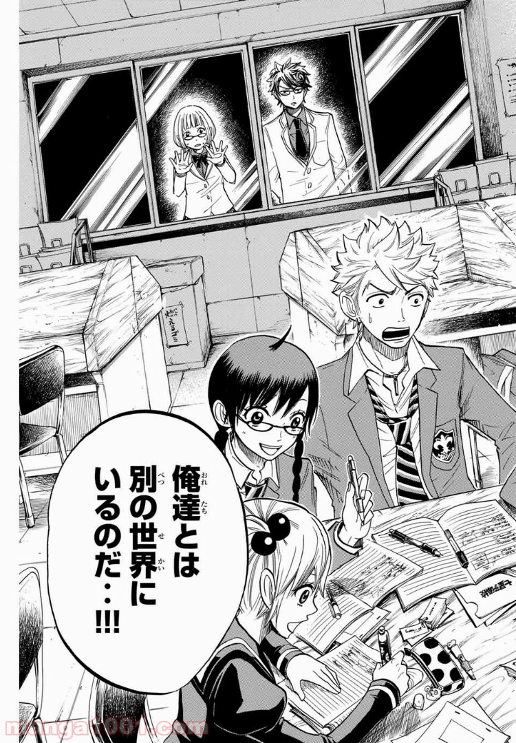 ヤンキー君とメガネちゃん 第164話 - Trang 17