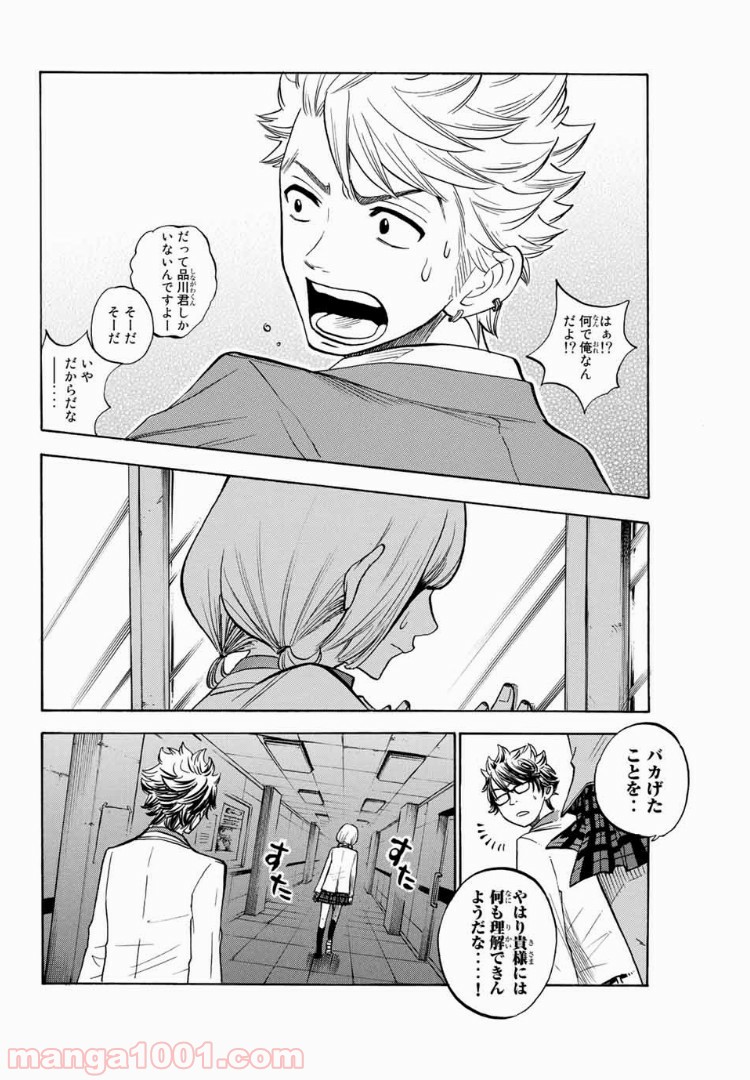 ヤンキー君とメガネちゃん 第164話 - Trang 18