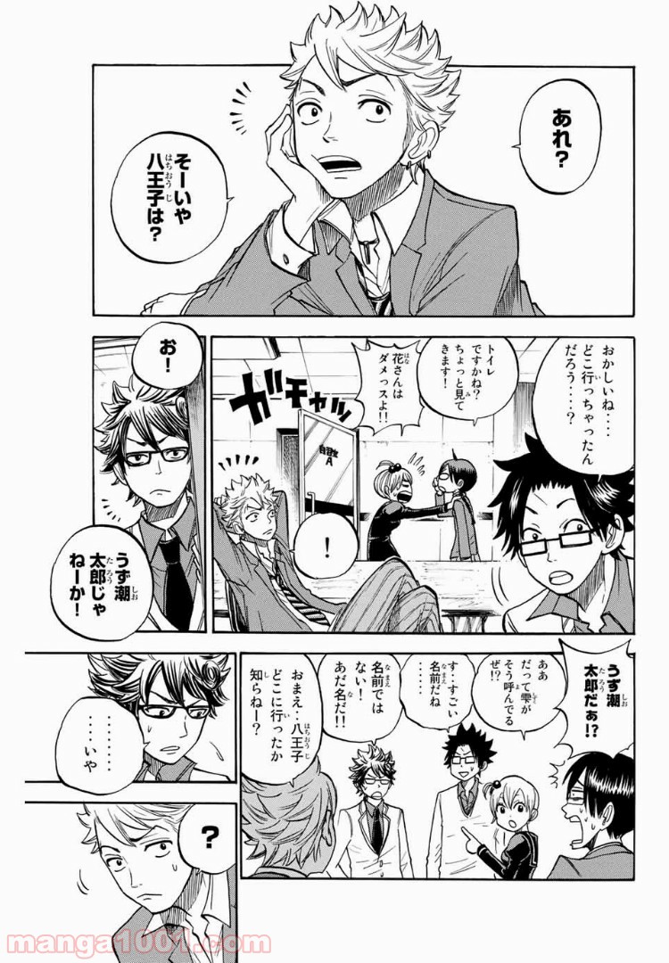 ヤンキー君とメガネちゃん 第164話 - Trang 19