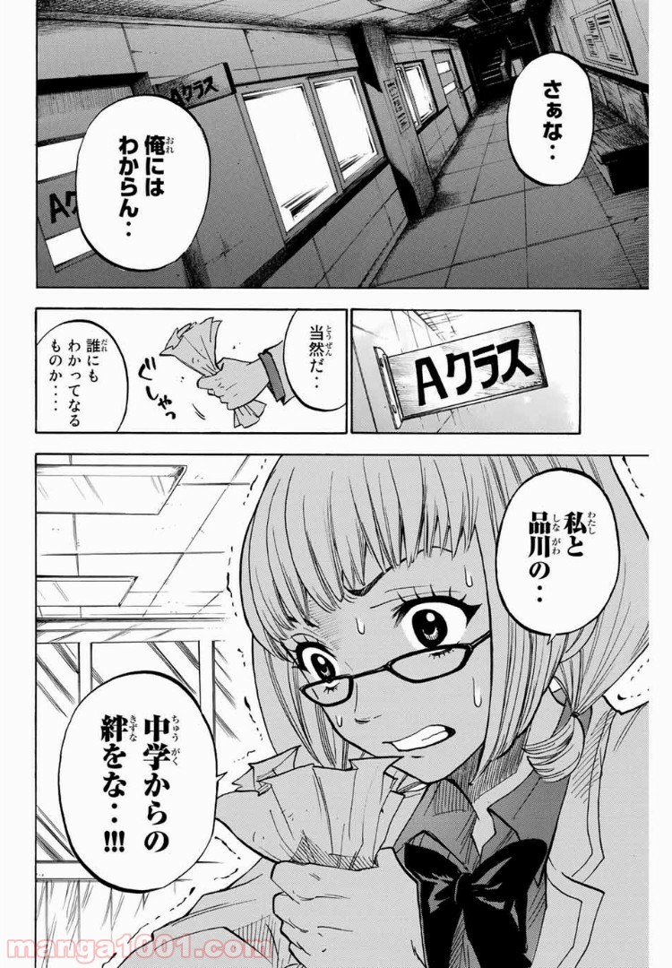 ヤンキー君とメガネちゃん 第164話 - Trang 20