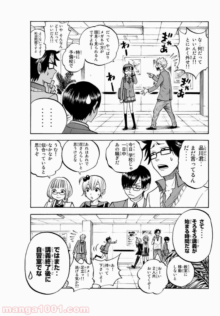 ヤンキー君とメガネちゃん 第164話 - Trang 3
