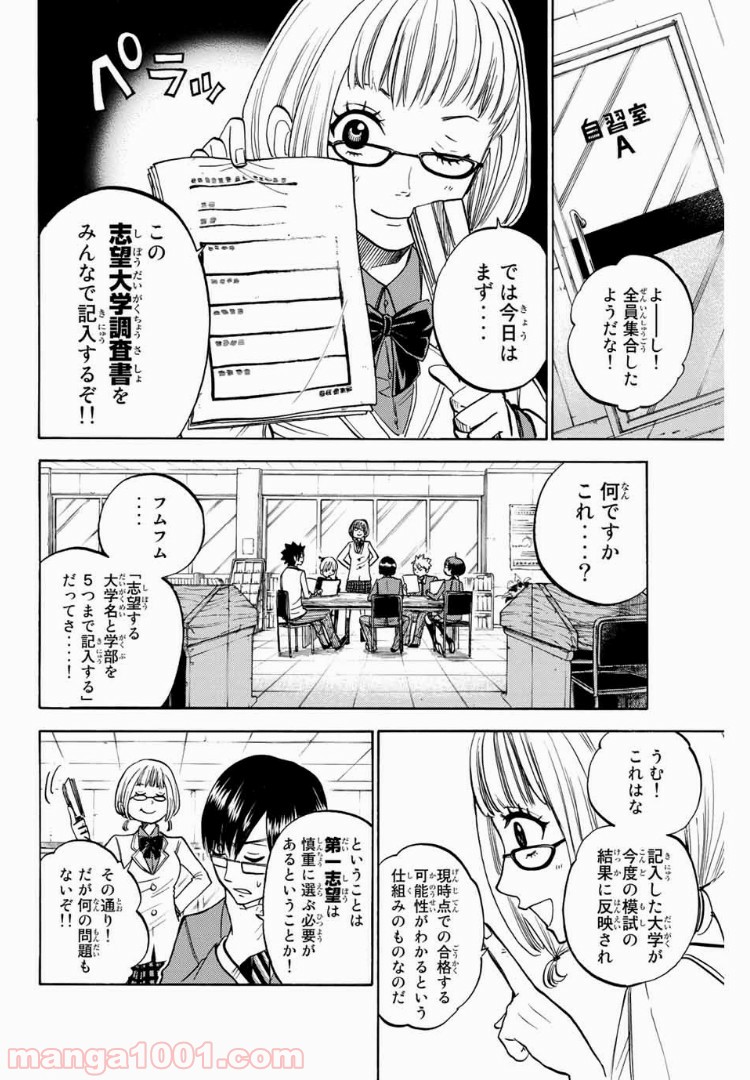 ヤンキー君とメガネちゃん 第164話 - Trang 4