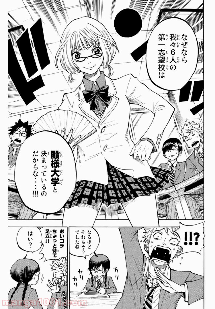 ヤンキー君とメガネちゃん 第164話 - Trang 5