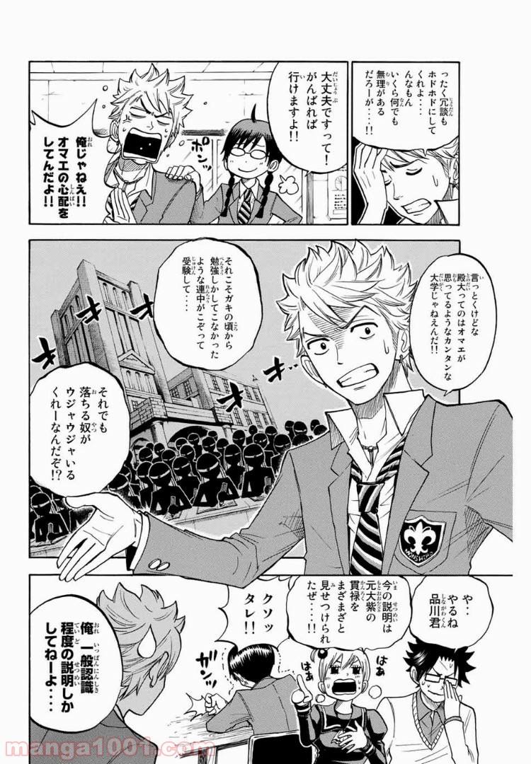 ヤンキー君とメガネちゃん 第164話 - Trang 6