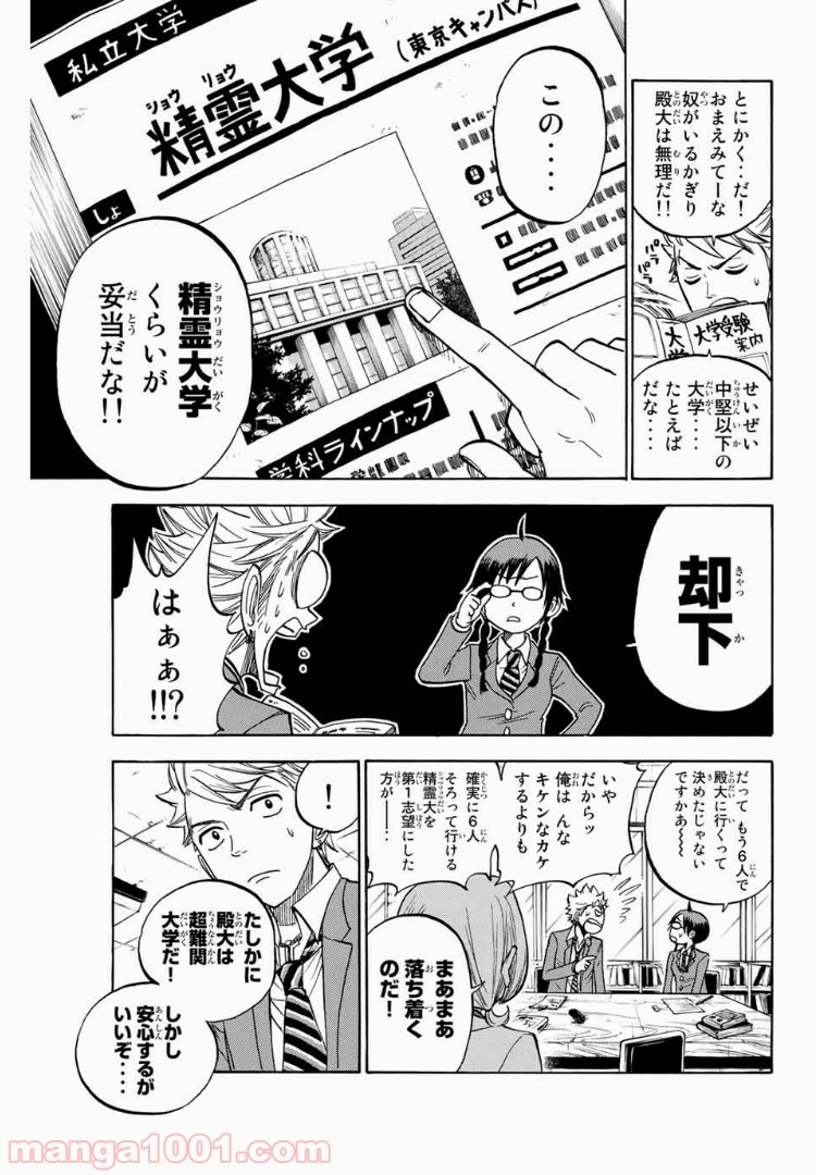 ヤンキー君とメガネちゃん 第164話 - Trang 7