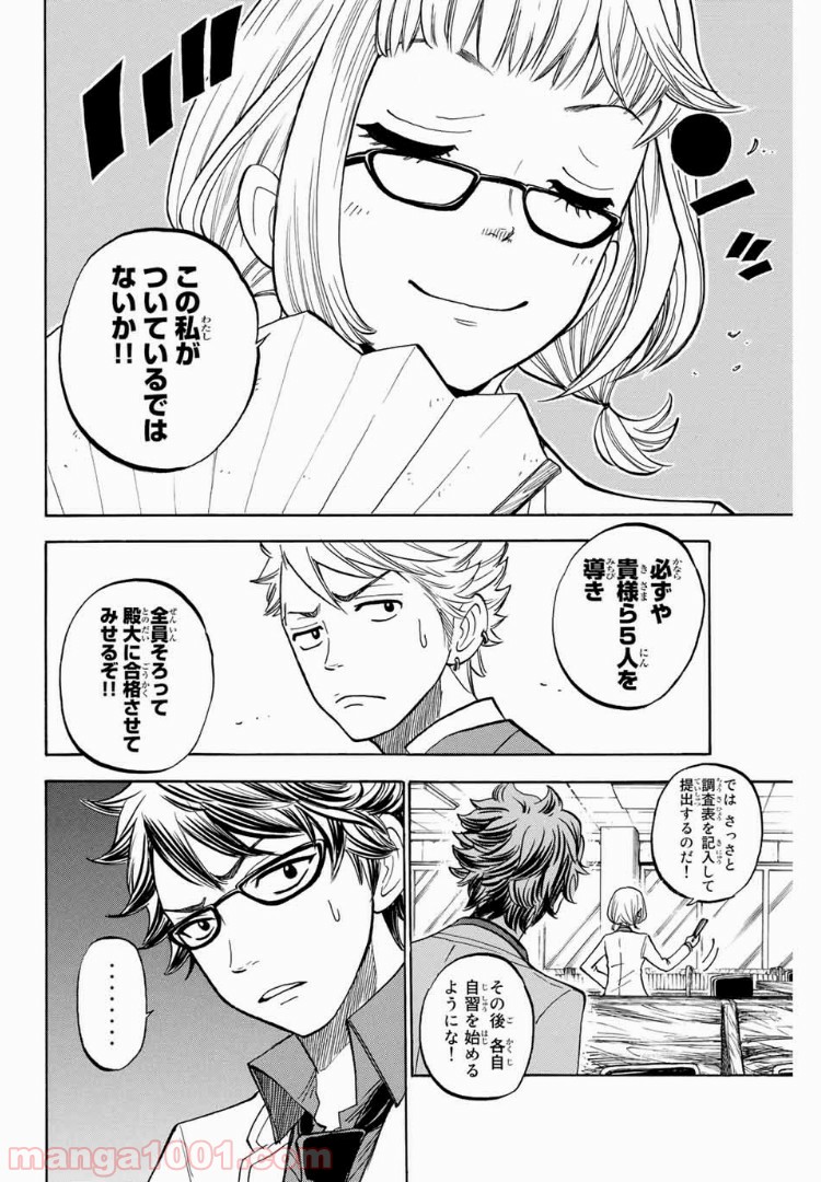 ヤンキー君とメガネちゃん 第164話 - Trang 8