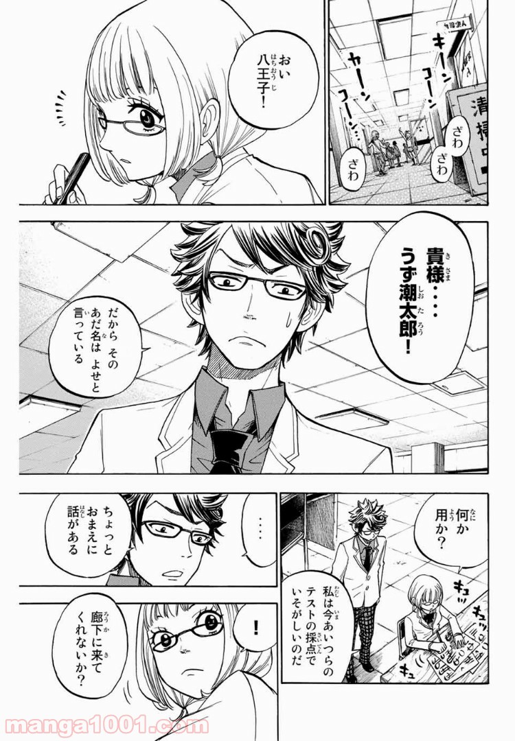 ヤンキー君とメガネちゃん 第164話 - Trang 9
