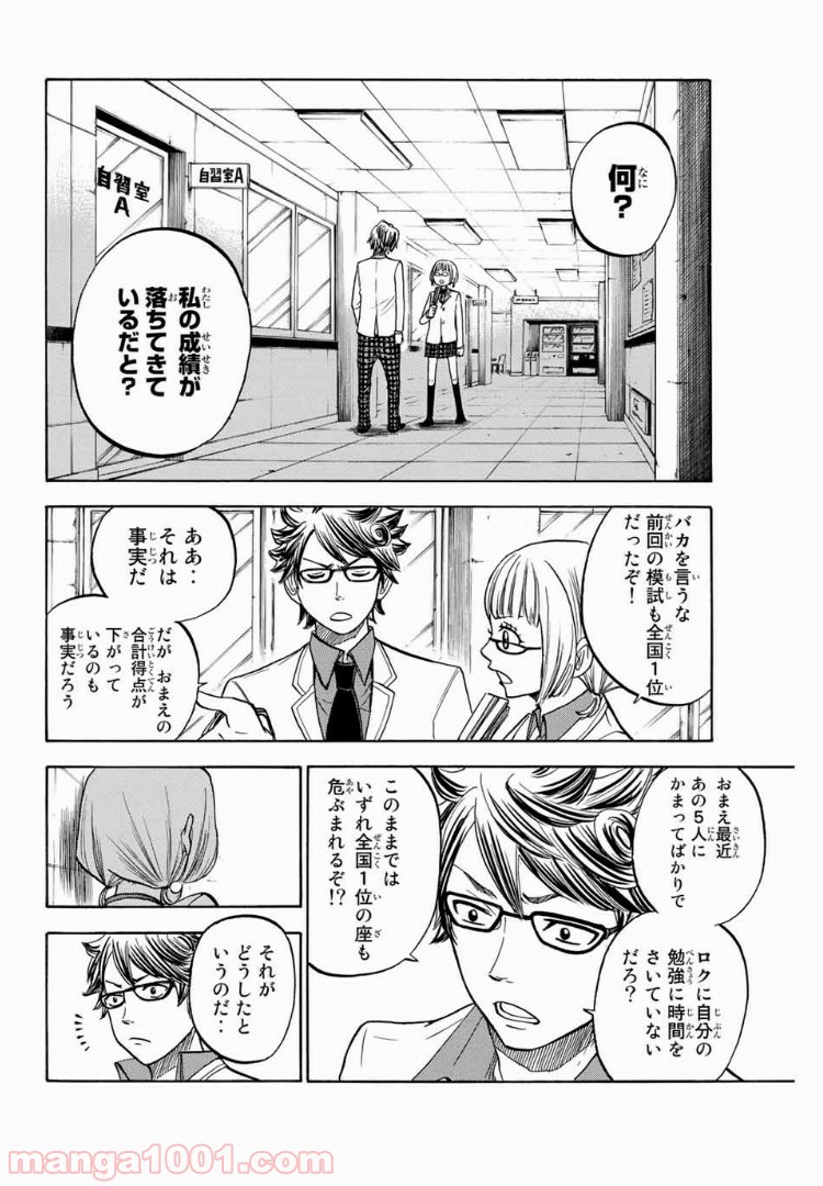 ヤンキー君とメガネちゃん 第164話 - Trang 10