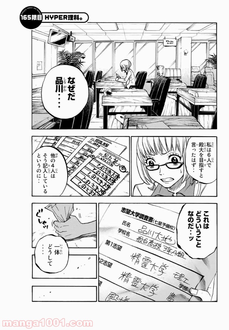 ヤンキー君とメガネちゃん 第165話 - Trang 1