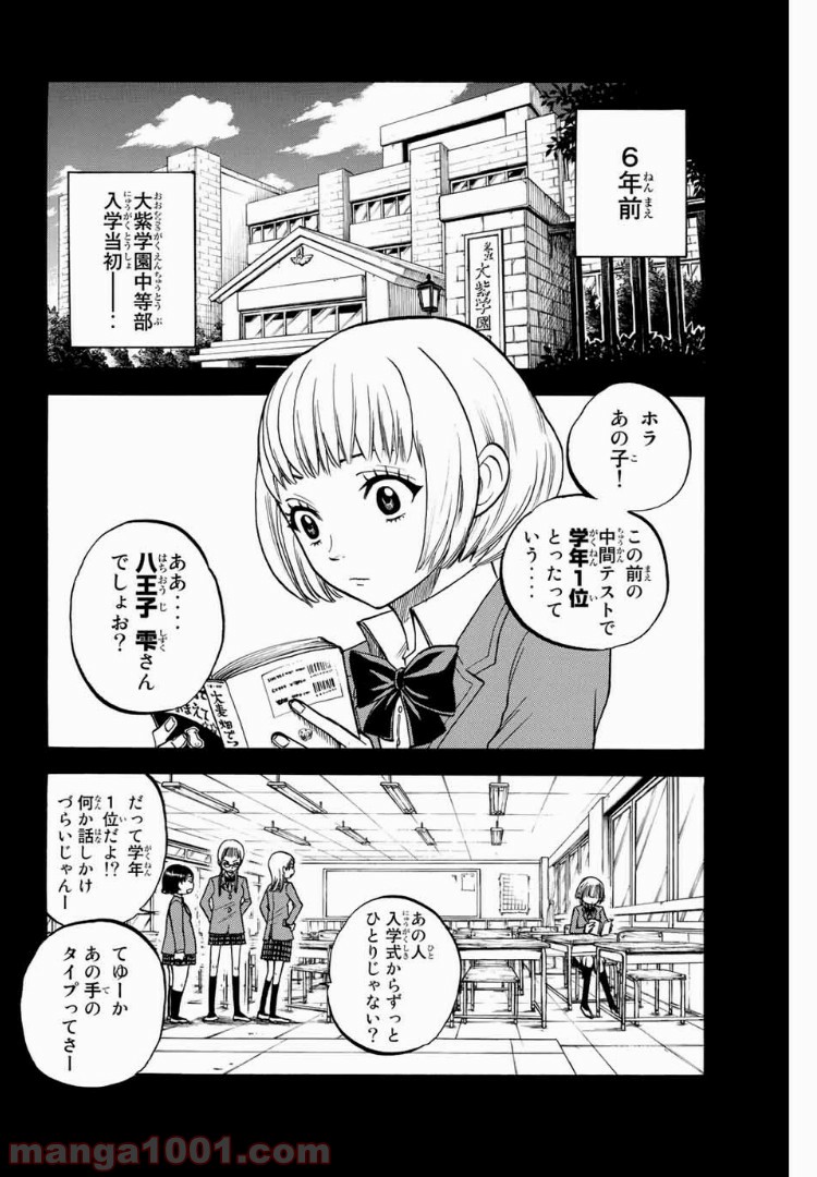 ヤンキー君とメガネちゃん 第165話 - Trang 2