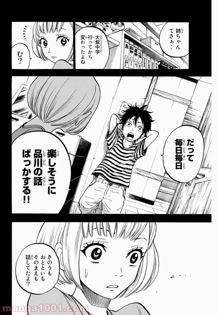 ヤンキー君とメガネちゃん 第165話 - Trang 11