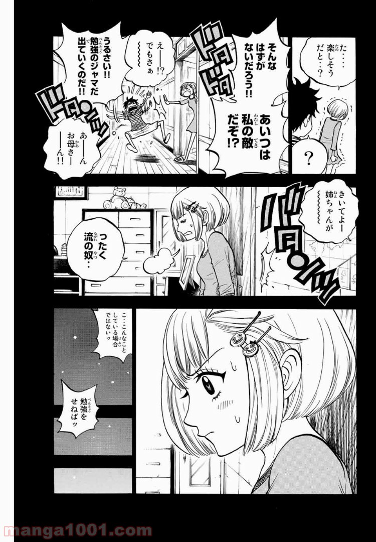 ヤンキー君とメガネちゃん 第165話 - Trang 12