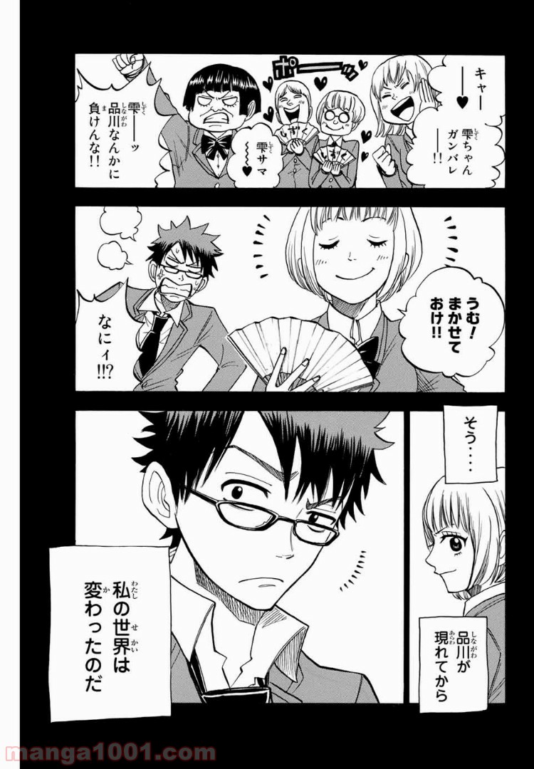 ヤンキー君とメガネちゃん 第165話 - Trang 14