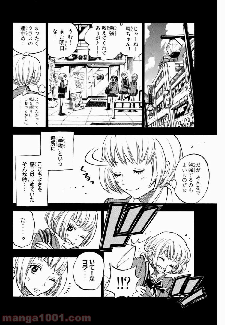 ヤンキー君とメガネちゃん 第165話 - Trang 15