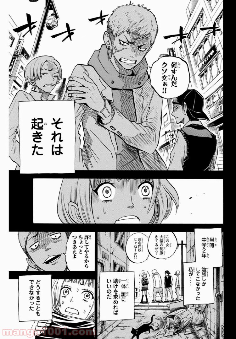 ヤンキー君とメガネちゃん 第165話 - Trang 16