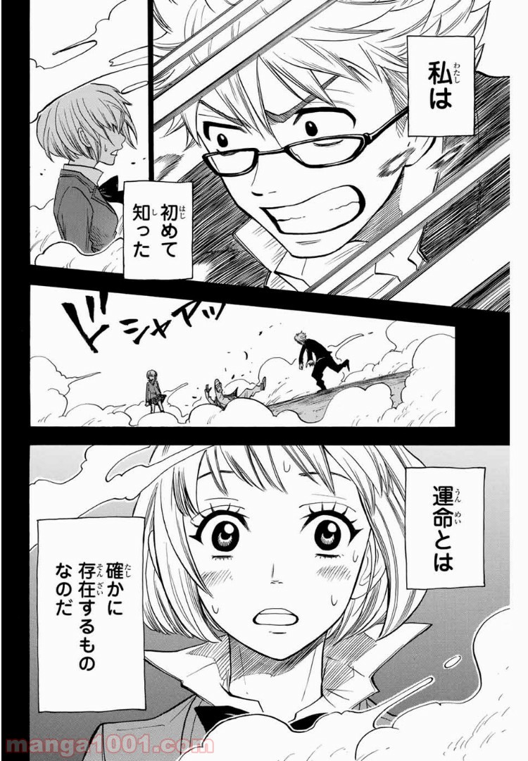 ヤンキー君とメガネちゃん 第165話 - Trang 19