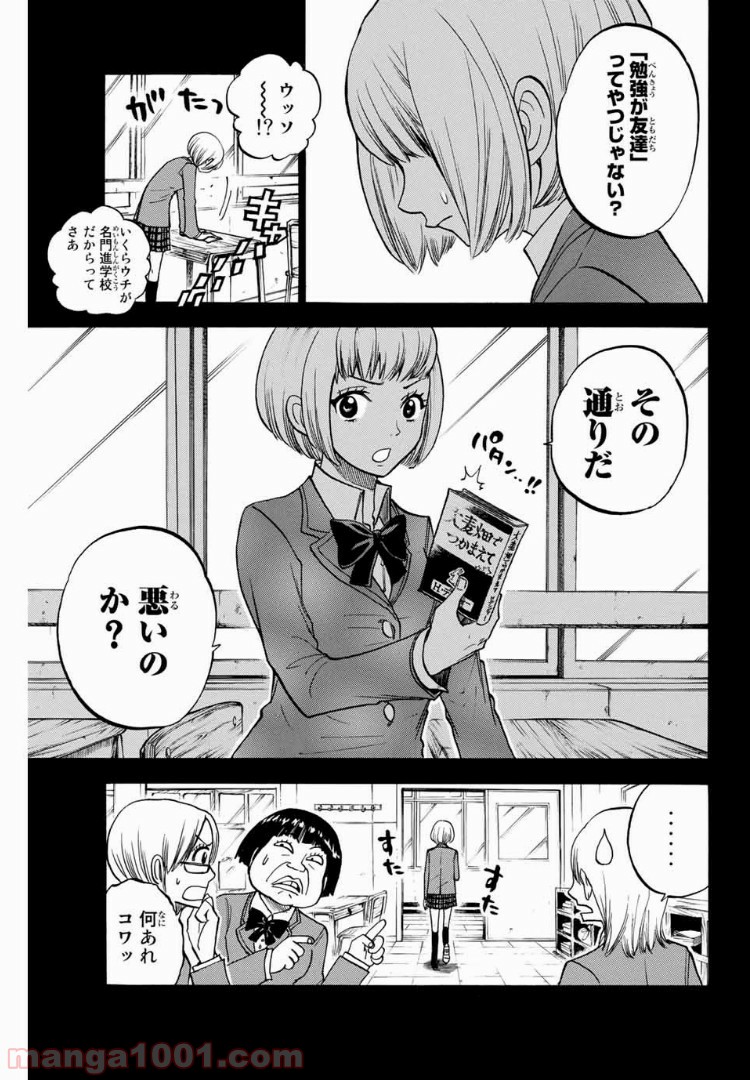 ヤンキー君とメガネちゃん 第165話 - Trang 3