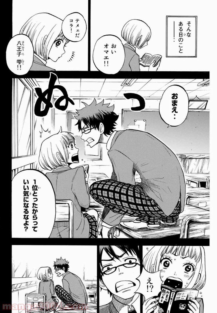 ヤンキー君とメガネちゃん 第165話 - Trang 4