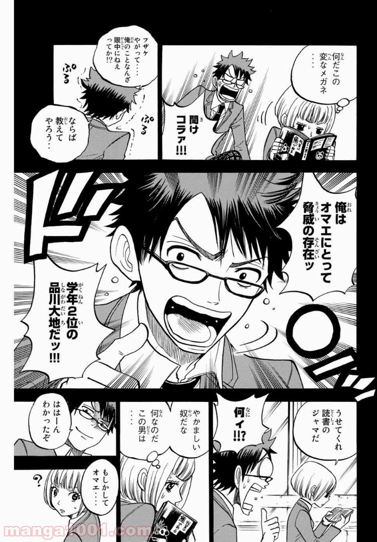 ヤンキー君とメガネちゃん 第165話 - Trang 5