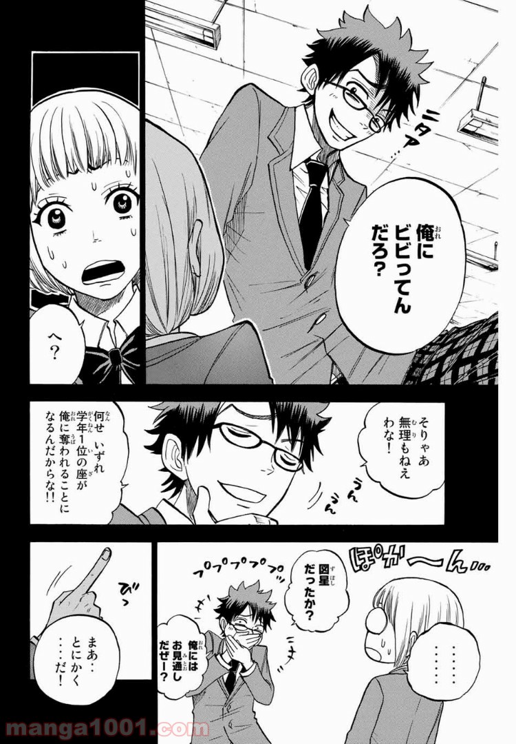 ヤンキー君とメガネちゃん 第165話 - Trang 6