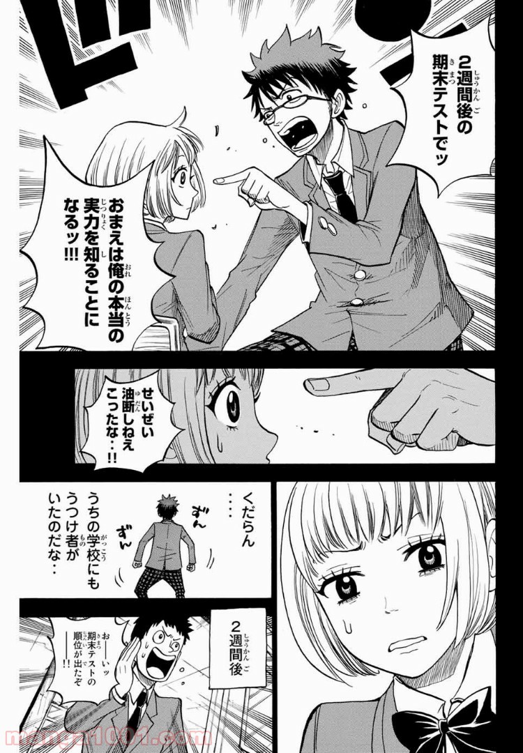 ヤンキー君とメガネちゃん 第165話 - Trang 7