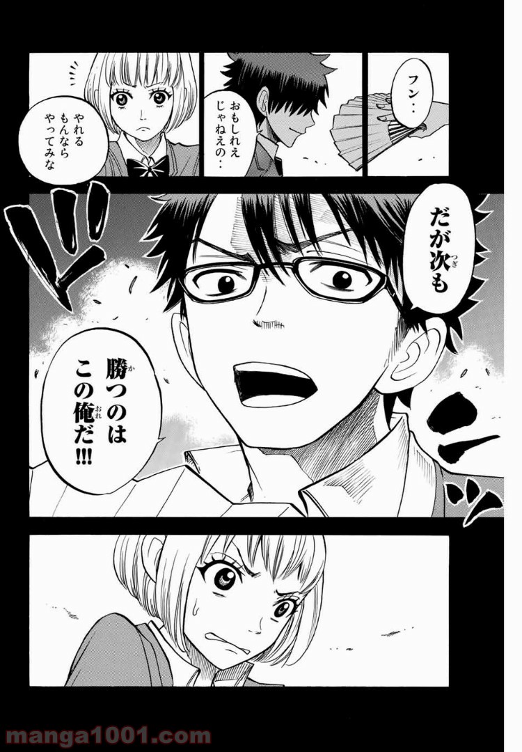ヤンキー君とメガネちゃん 第165話 - Trang 9
