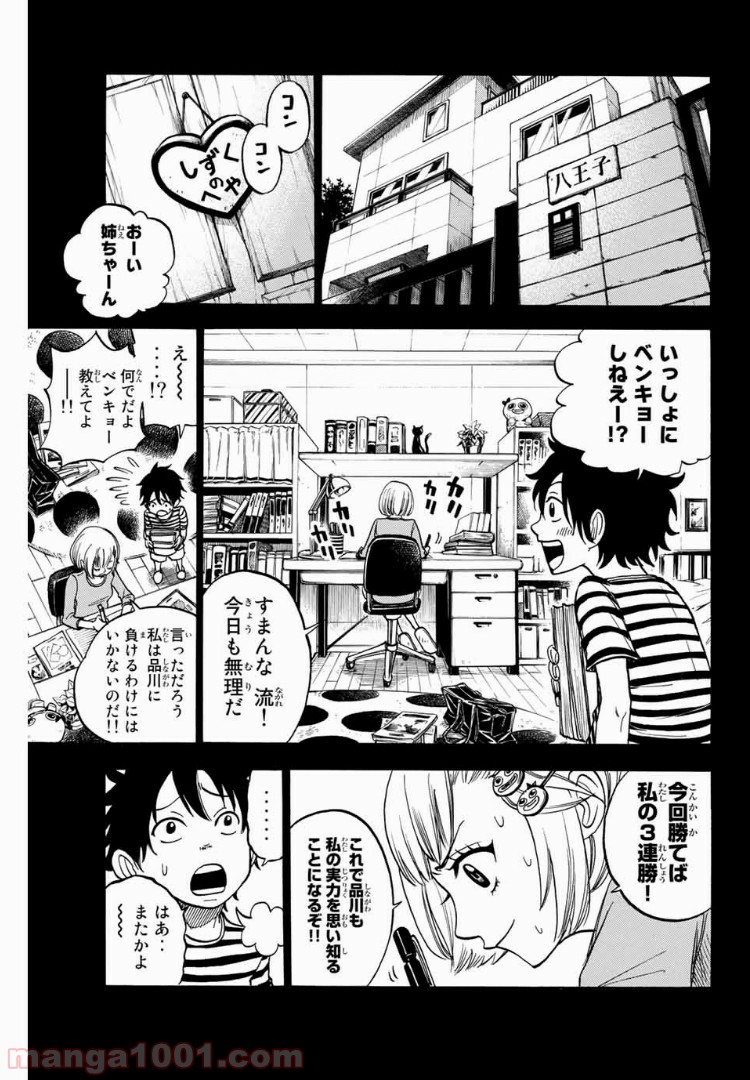 ヤンキー君とメガネちゃん 第165話 - Trang 10