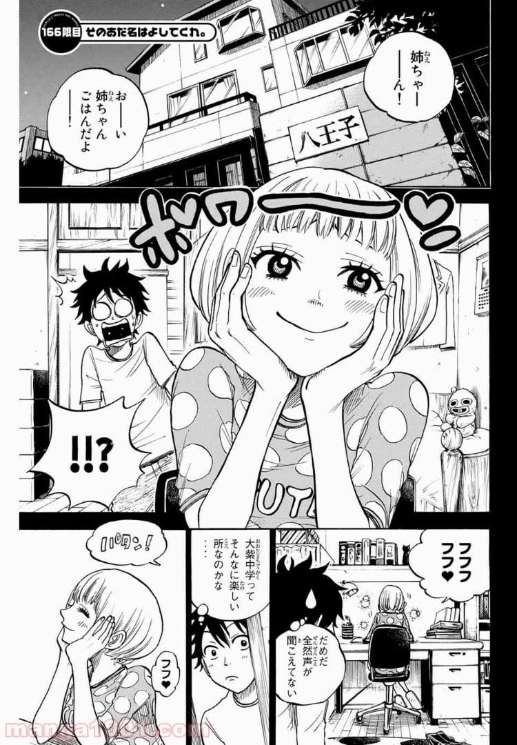 ヤンキー君とメガネちゃん 第166話 - Trang 1
