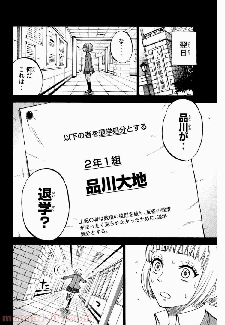 ヤンキー君とメガネちゃん 第166話 - Trang 2
