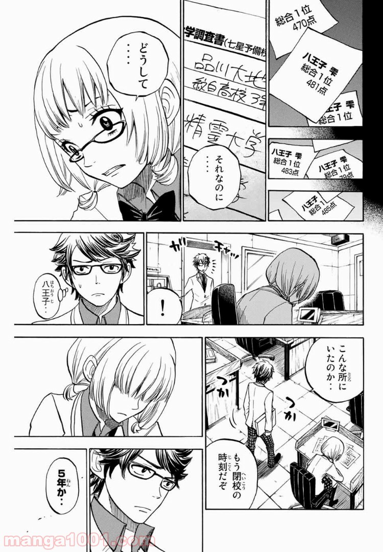ヤンキー君とメガネちゃん 第166話 - Trang 11