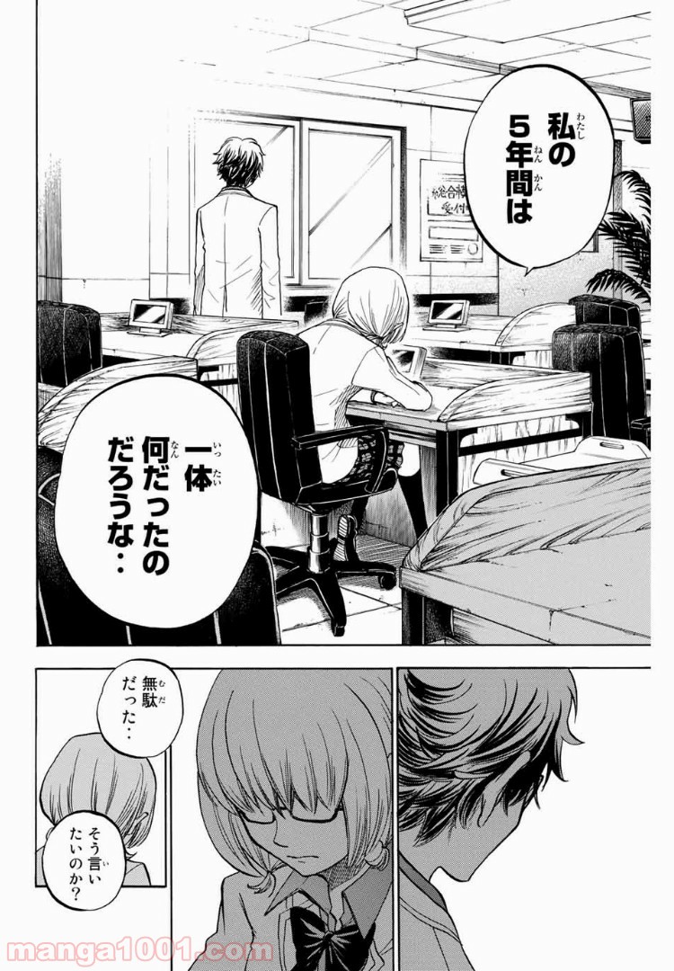 ヤンキー君とメガネちゃん 第166話 - Trang 12