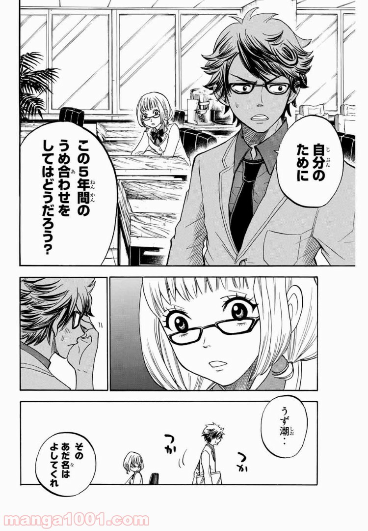 ヤンキー君とメガネちゃん 第166話 - Trang 14