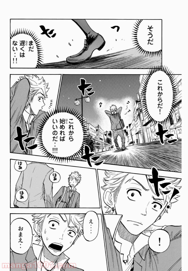 ヤンキー君とメガネちゃん 第166話 - Trang 16