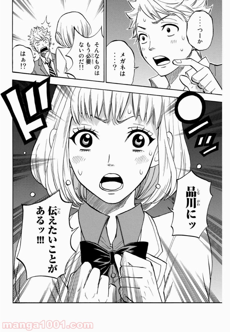 ヤンキー君とメガネちゃん 第166話 - Trang 18