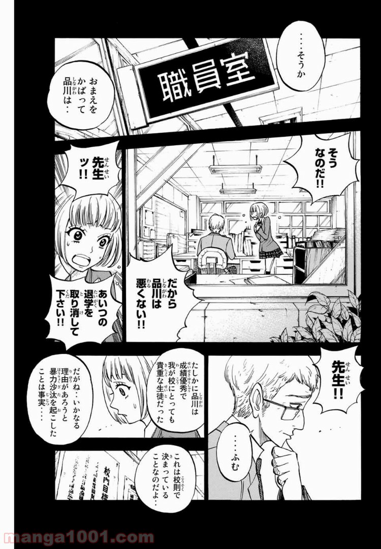 ヤンキー君とメガネちゃん 第166話 - Trang 3