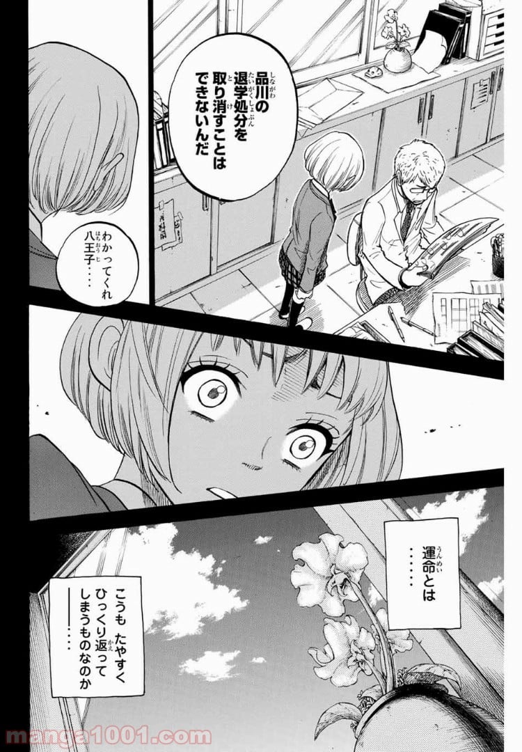 ヤンキー君とメガネちゃん 第166話 - Trang 4
