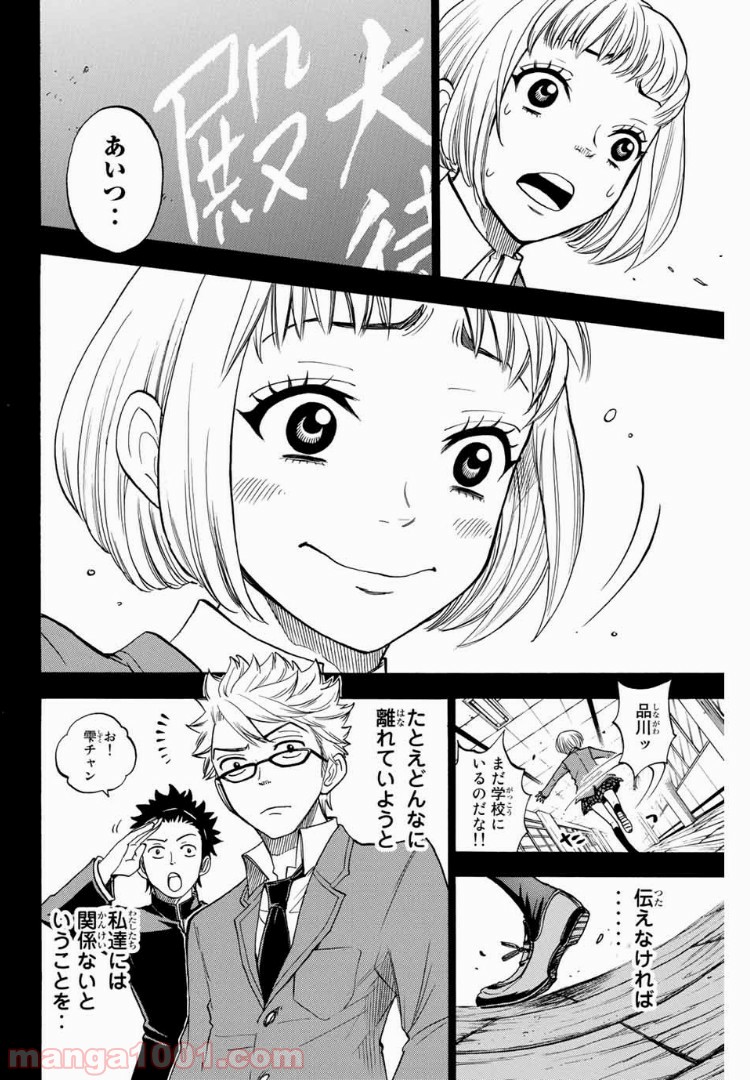 ヤンキー君とメガネちゃん 第166話 - Trang 8