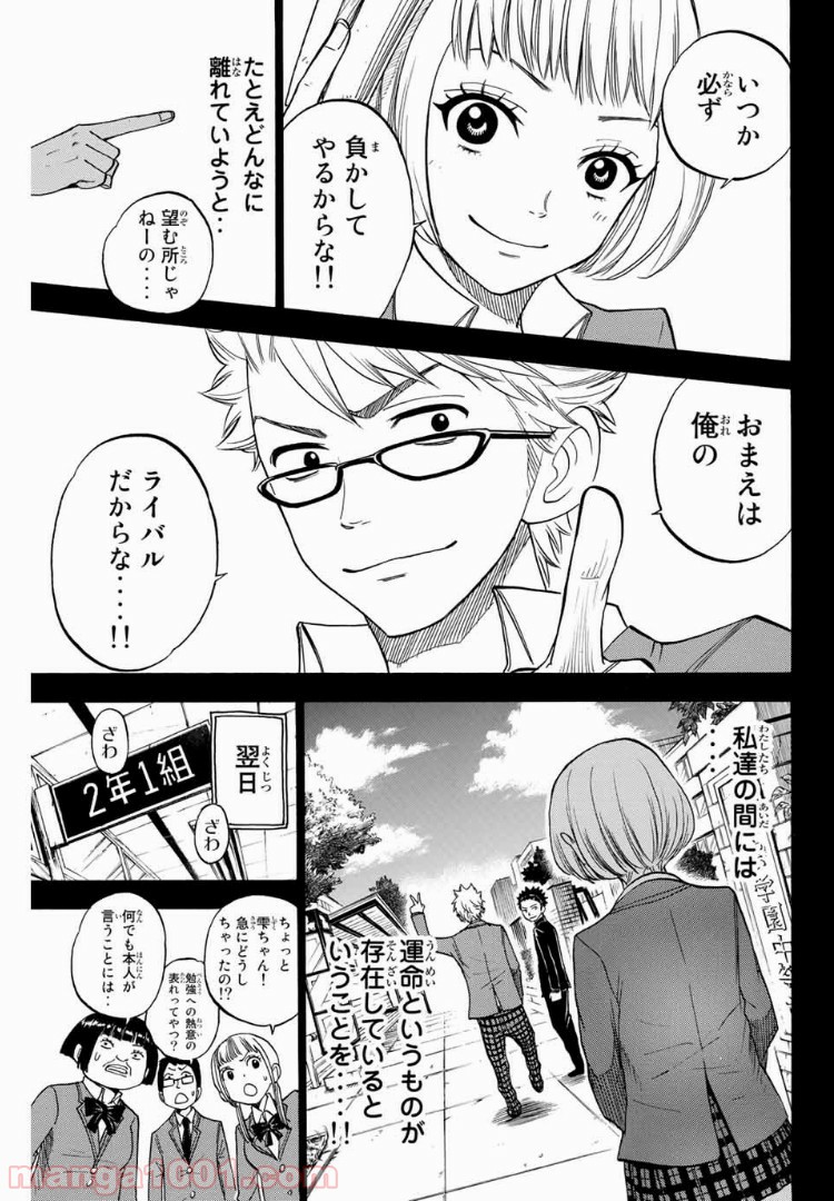 ヤンキー君とメガネちゃん 第166話 - Trang 9