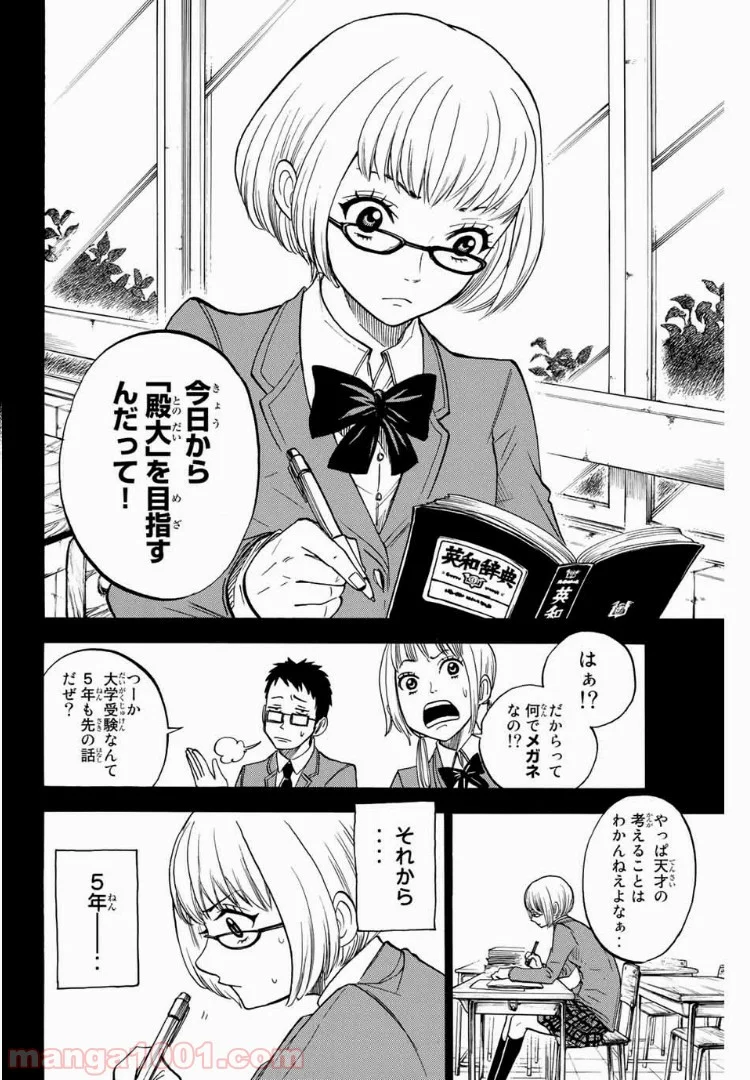ヤンキー君とメガネちゃん 第166話 - Trang 10