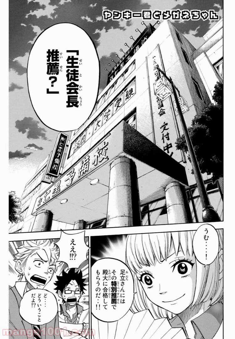 ヤンキー君とメガネちゃん 第168話 - Trang 1