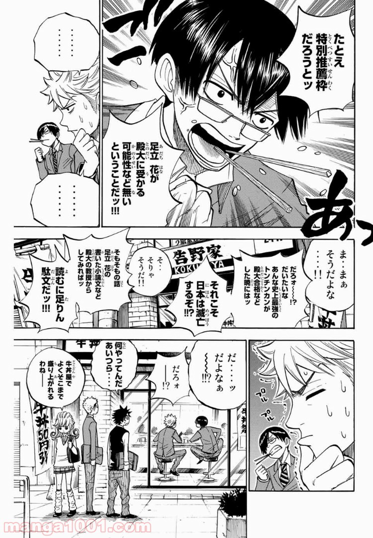 ヤンキー君とメガネちゃん 第168話 - Trang 11