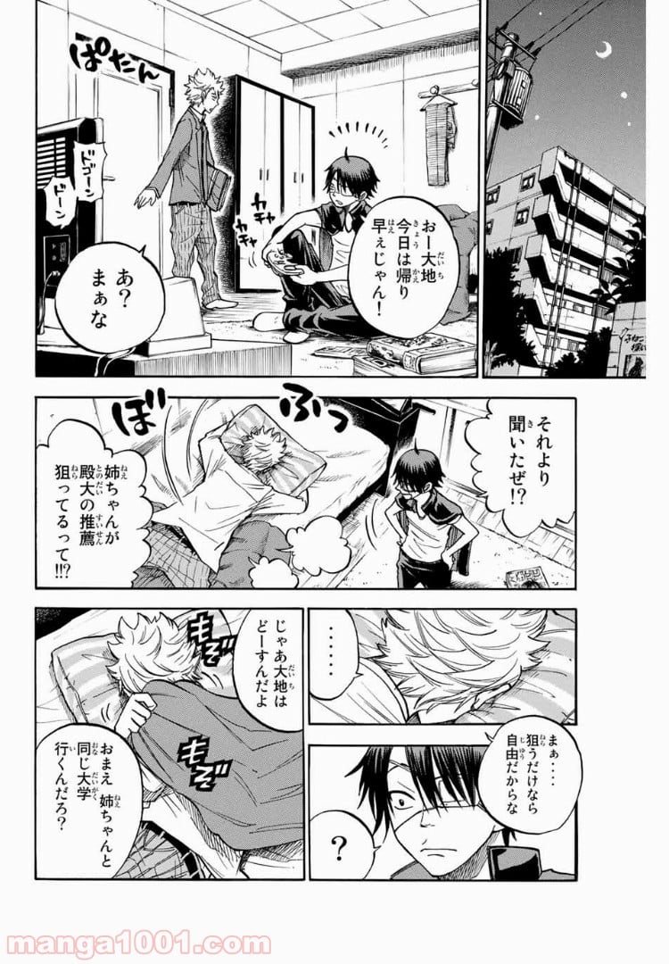 ヤンキー君とメガネちゃん 第168話 - Trang 12