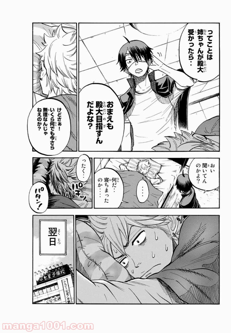 ヤンキー君とメガネちゃん 第168話 - Trang 13