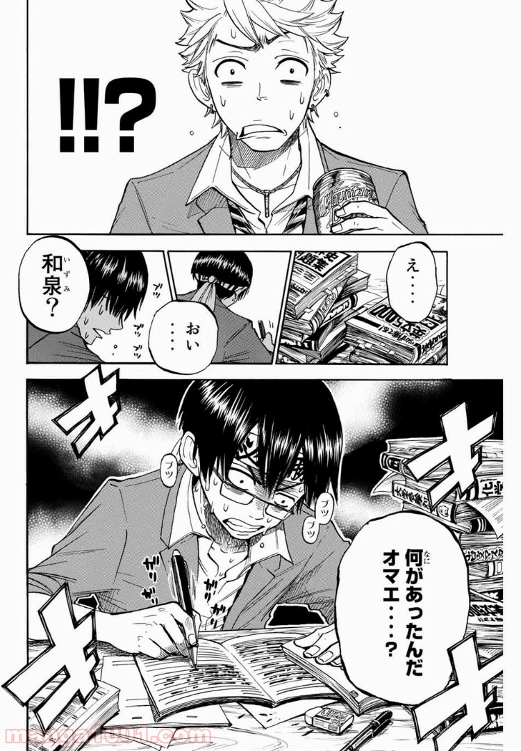 ヤンキー君とメガネちゃん 第168話 - Trang 14